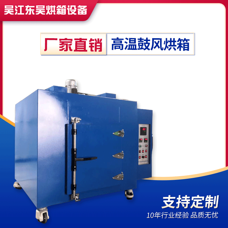 苏州供应热风循环电热烘箱大型工业恒温烘烤箱高温鼓风干燥箱