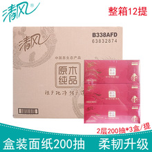 清风B338AFD优质系列200抽双层盒装商务面巾纸抽纸餐巾纸36盒包邮