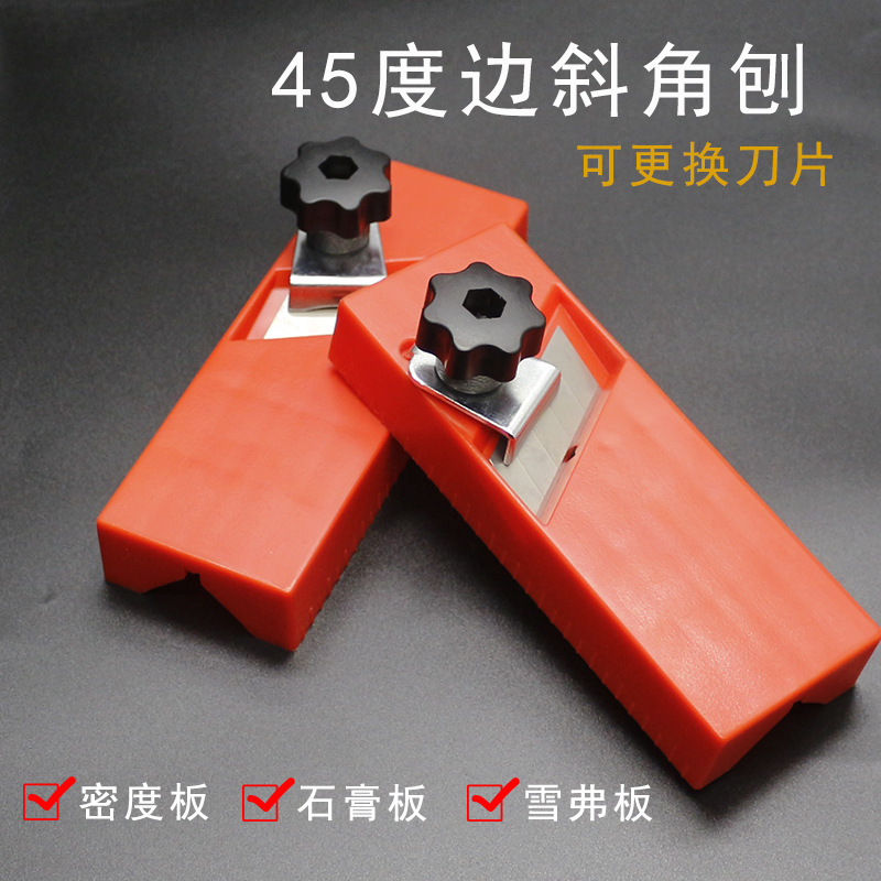 聚酯纤维吸音板石膏板倒角刨子45度修斜角边缝倒角器木刨子