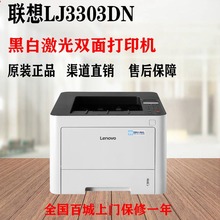 联想LJ3303DN/LJ3803DN黑白激光打印机高速自动双面网络打印