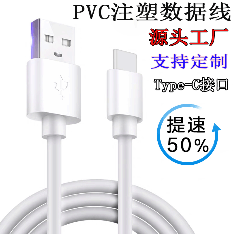 现货typec快充数据线PVC材质 适用华为安卓手机配机线带数据传输