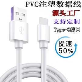 现货typec快充数据线PVC材质 适用华为安卓手机配机线带数据传输