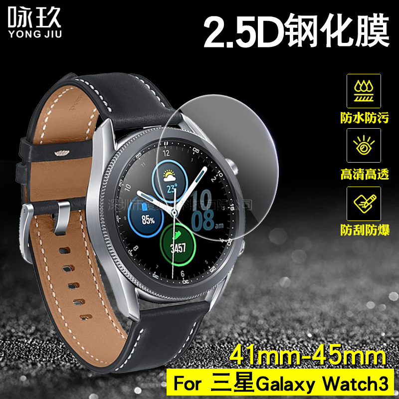 For Samsung Galaxy Watch3 Watch Tempered Film Watch 3 Glass Film R840 Smart 41/45