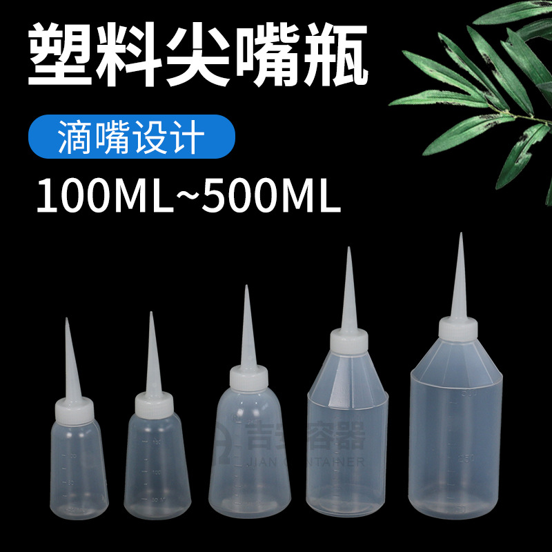 工厂现货供应100ml~500ml塑料油壶尖瓶300克松香尖嘴瓶滴胶瓶化工