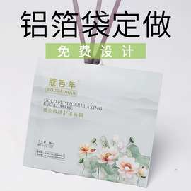面膜袋印刷设计定做化妆品包装袋复合铝箔袋定制Facial mask bag