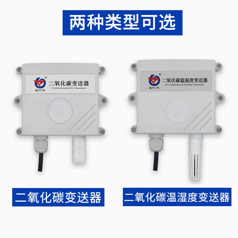 二氧化碳传感器co2浓度监测检测仪工业高精度rs485变送器4-20ma5V