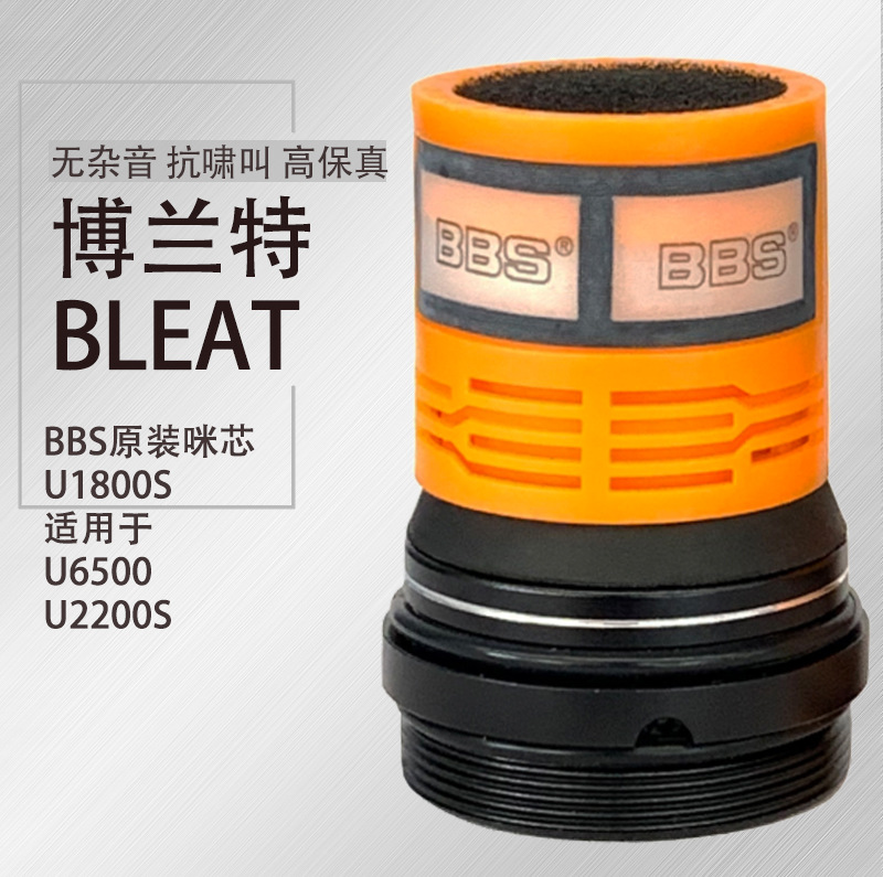 原装BBS U1800S原装咪芯F70无线话筒咪U6500 U2200S 麦芯音头咪头