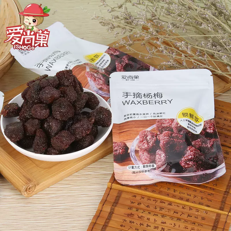 小包装手摘杨梅酸甜蜂蜜杨梅干新鲜果干休闲果脯蜜饯零食苏式风味