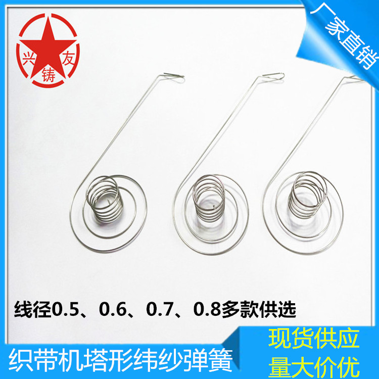 厂家专业生产304不锈钢纬纱弹簧 塔形弹簧 广野织带机弹簧