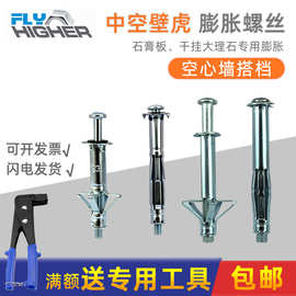 中空壁虎空心砖膨胀石膏板专用膨胀螺丝 空心墙专用膨胀栓