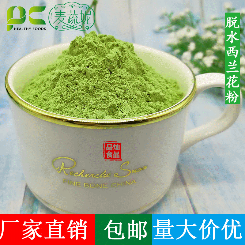 Broccoli Powder for Babies to Drink, Fitness Vegetable Powder for Baking, Coloring, Dehydration, Ready-To-Eat