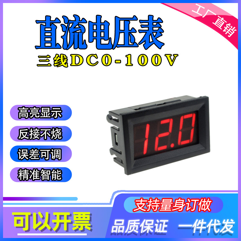 V27D直流电压表 0-100V  移动电源 逆变器电压表 适配器电压表