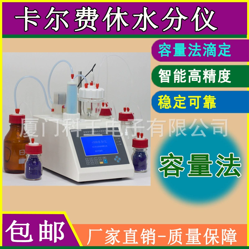 Карнозический титрование объемный анализатор влажности лекарственный препарат влага вакцина растворитель детектор содержания влаги