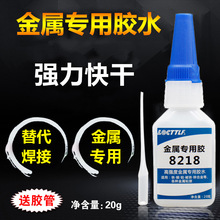 金属专用快干胶 强力粘铁不锈钢铝合金磁铁胶水 金属瞬间胶水厂家