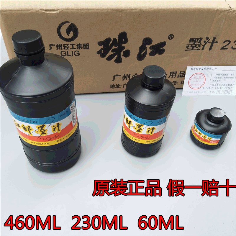 正品珠江墨汁230ml 460ml黑色墨水工地用写毛笔对联书法专用整箱
