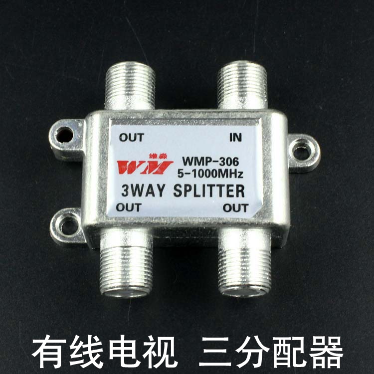 维淼WMP-306数字有线电视分配器一分三闭路电视分配器1拖3