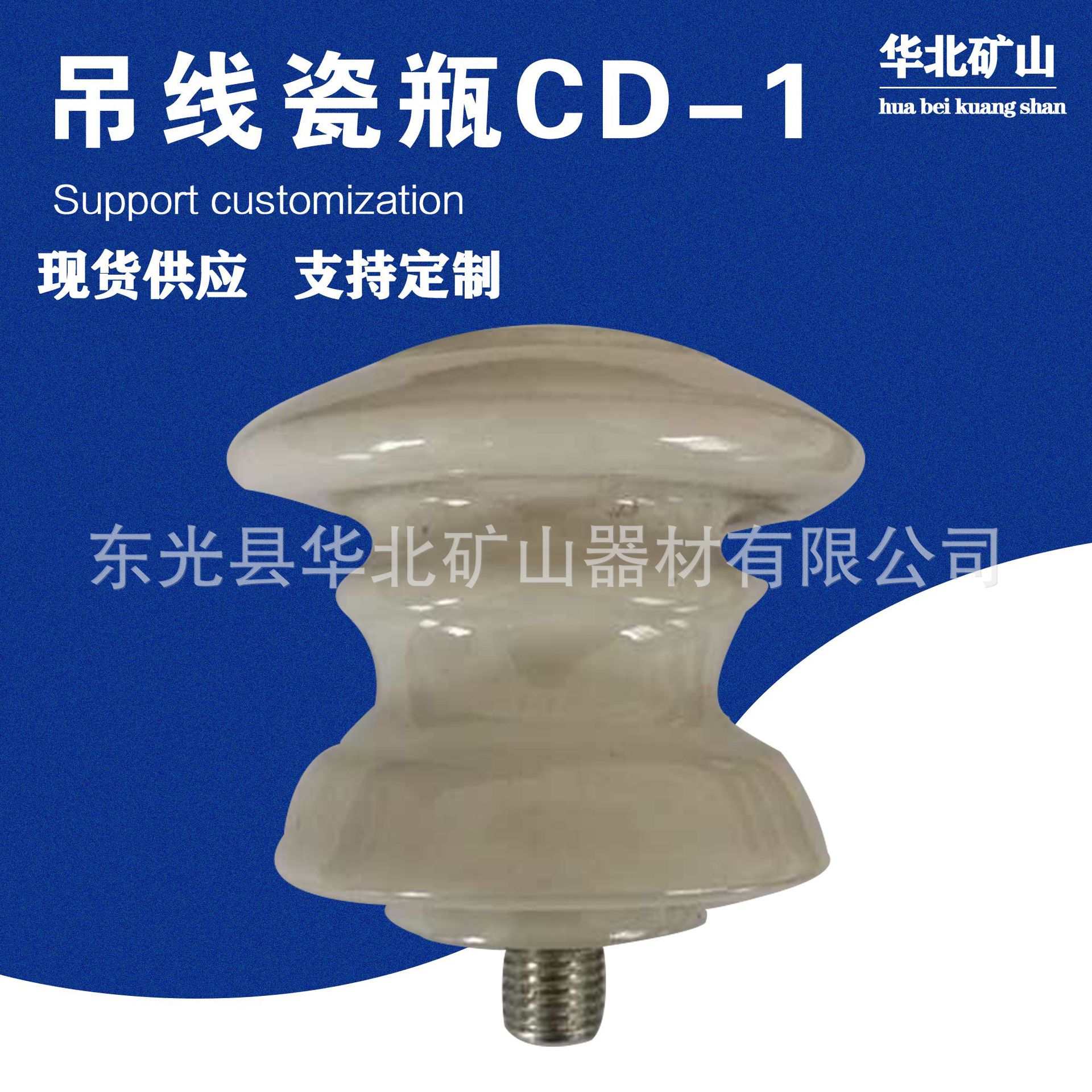 吊线瓷瓶CD-1   厂家现货   架线瓷瓶线夹 吊线器 电机车吊线器