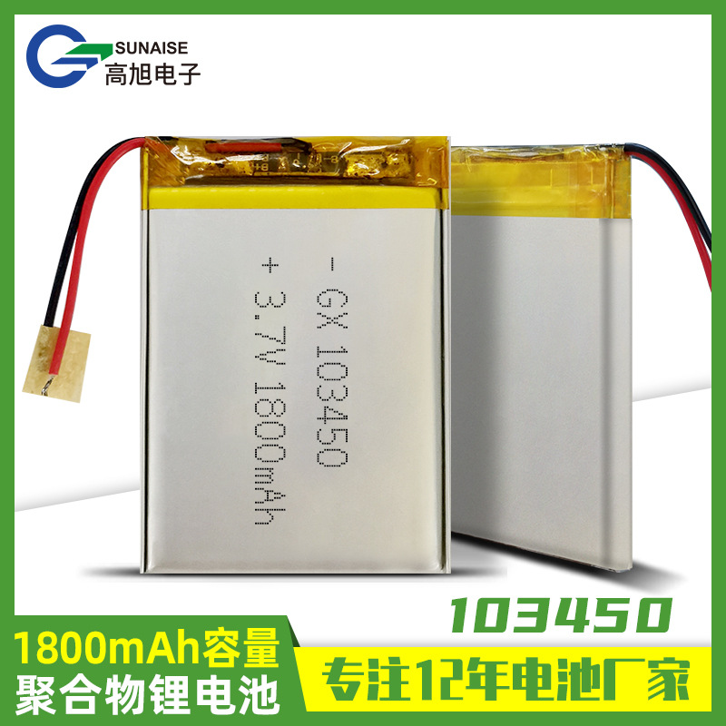 聚合物锂电池103450中倍率3.7v记录1800mah美容仪音箱电芯数码