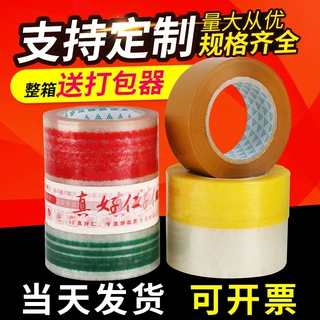 4.5cm宽定制胶带快递打包透明胶带高粘封箱胶带包装支持定制logo