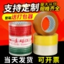 定制打包高粘透明胶带