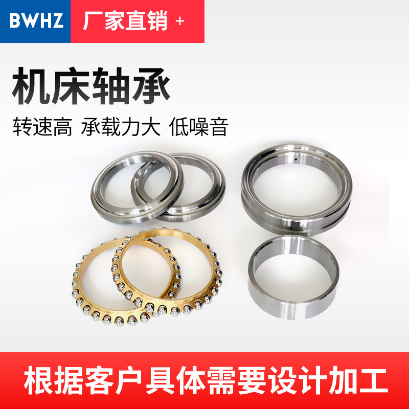 双向推力角接触球轴承 234468BM 234724BM 精密电机 机床轴承