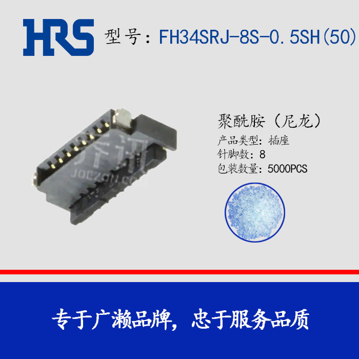 HRS�ֻ������� FH34SRJ-8S-0.5SH(50) �����Ӳ��HRS�����ֻ�