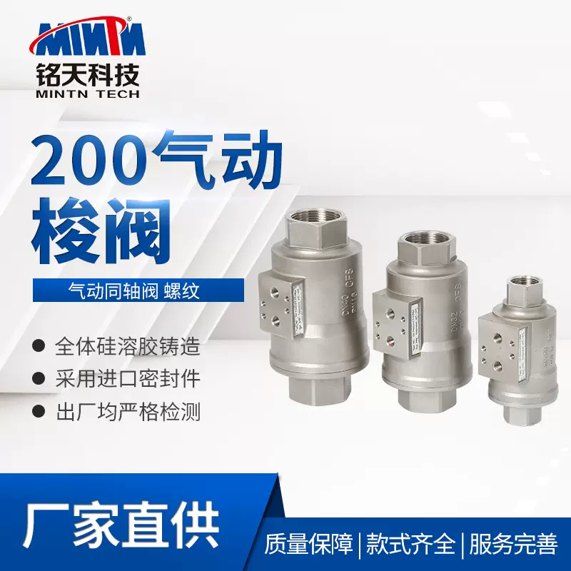 厂家供应铭天不锈钢气动角座阀200气动梭阀机械同轴螺纹阀门