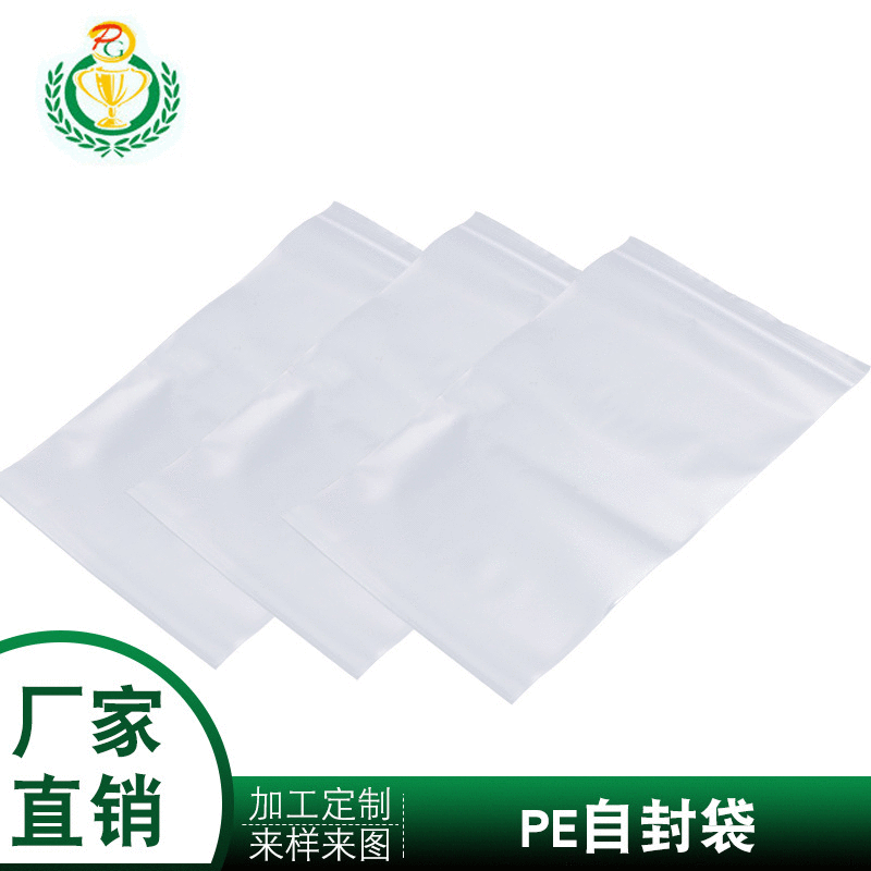 厂家直销pe自封袋透明塑料包装袋不干胶自粘袋加厚服装封口袋