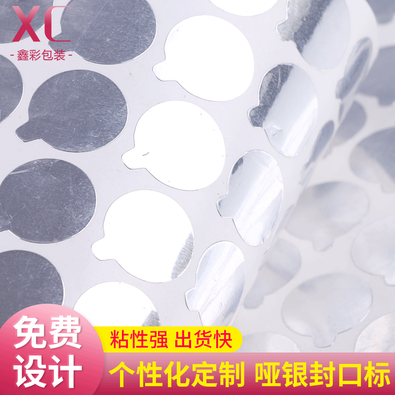 不干胶贴纸印刷哑银封口标不干胶定 制贴纸不干胶商标logo贴纸