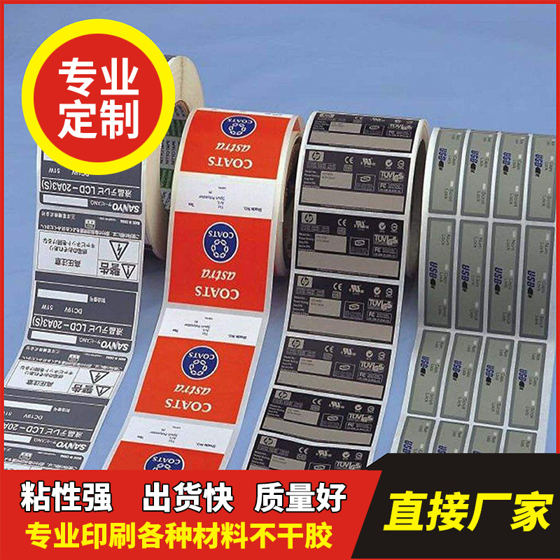 彩色不干胶印刷 贴纸印刷 PVC标签印刷 UV磨砂机贴标签 汽车贴纸