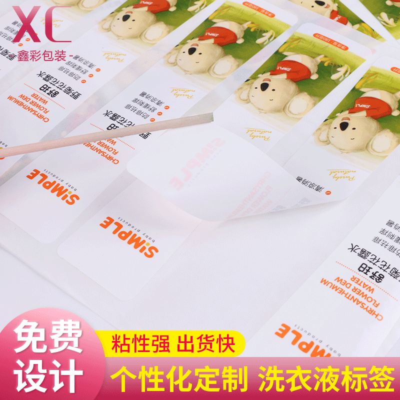 广告logo贴纸定 制洗衣液不干胶贴标印刷服装尺码标签铜版纸标签