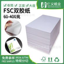 直销fsc双胶纸高克重书卡纸250g300g400g450克胶版印刷包装