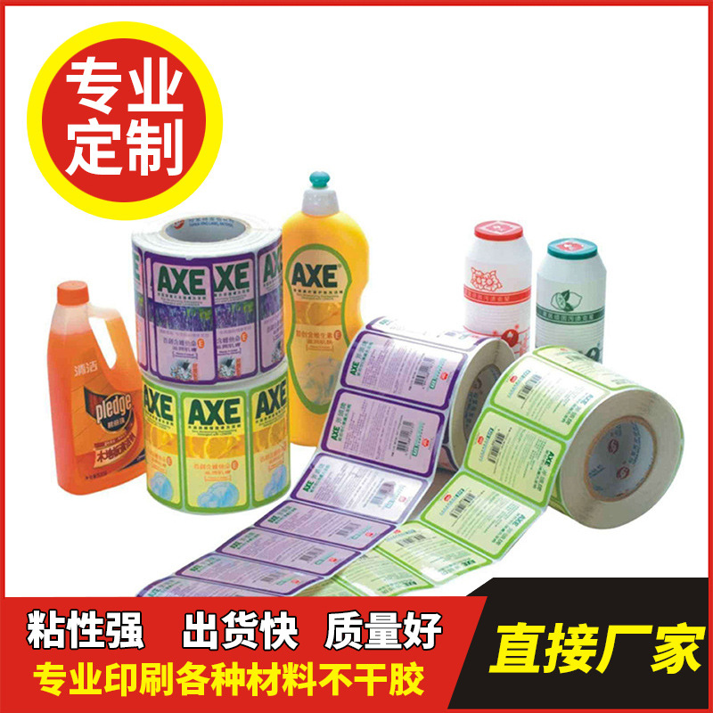 PVC彩色标签 轮转机贴标 洗衣液标签 洗洁精标签 水果标签定 制
