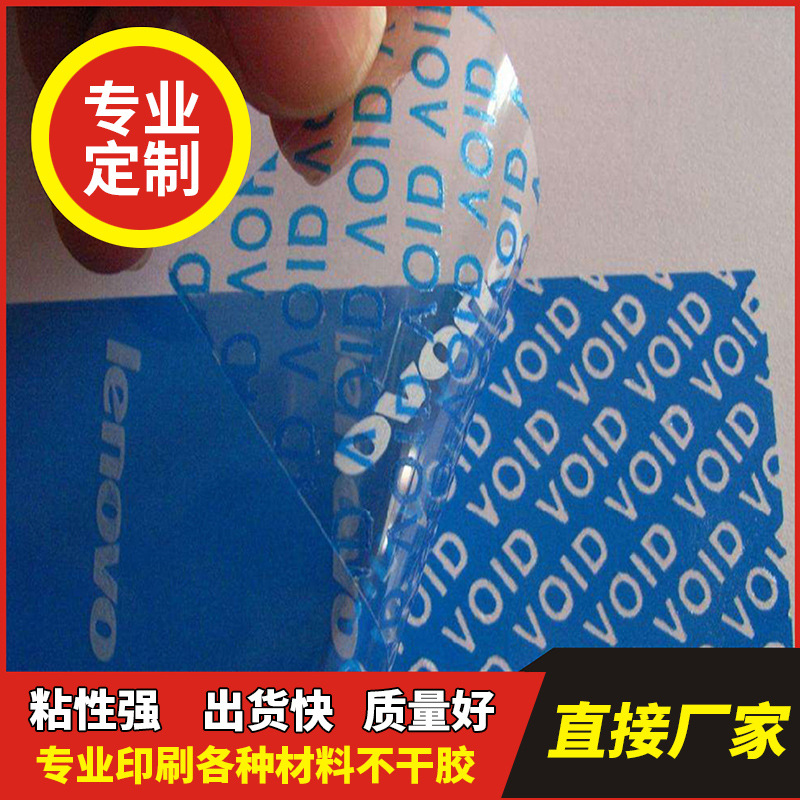 镭射防伪标 VIOD防伪不干胶 已开封VIOD 易碎纸标签定购 封口贴