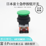 日本原装Fuji富士AR30M0R蘑菇头按钮开关全新进口正品优惠热卖
