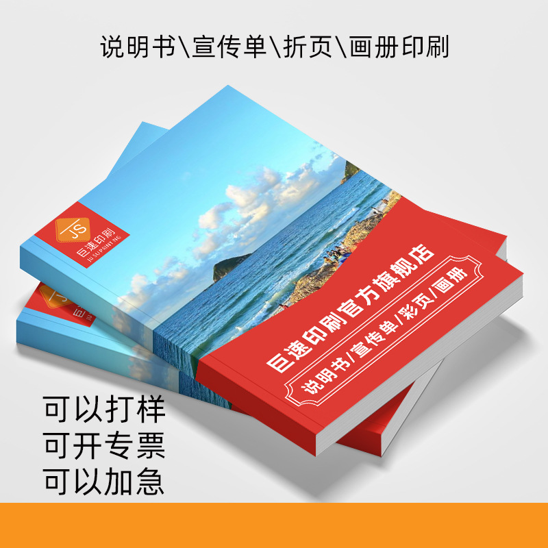 折页印刷说明书印刷彩页画册打印彩色黑白三折页小册子产品宣传单
