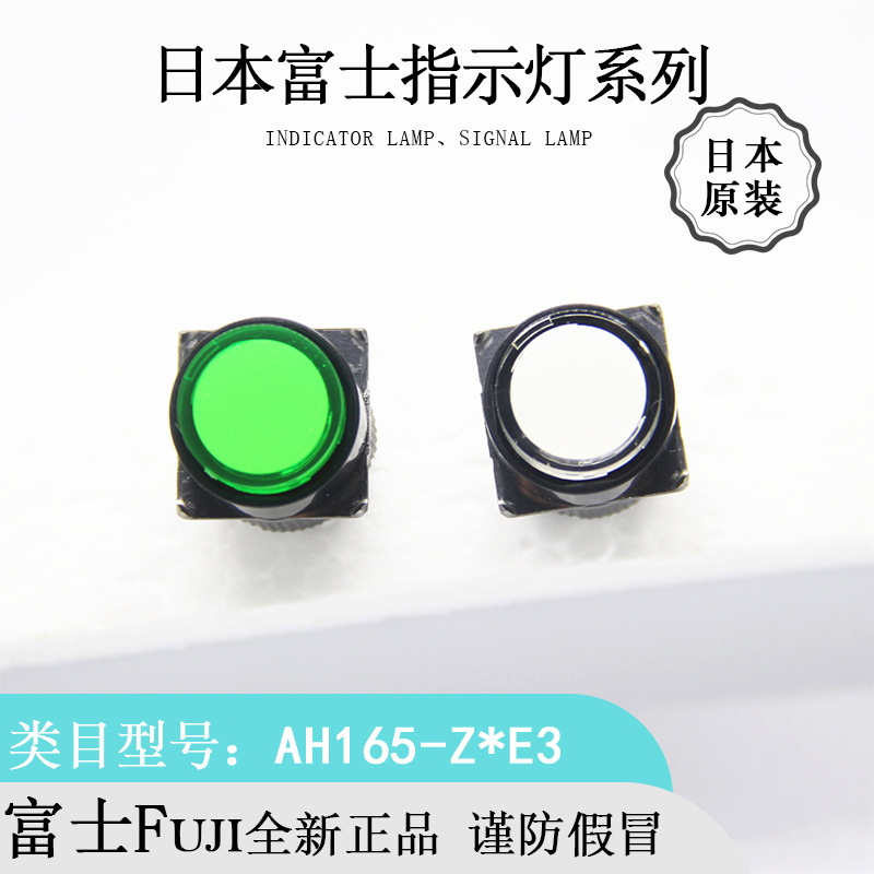 日本原装进口 FUJI 富士 AH165-Z 圆形带灯按钮开关全新正品热卖