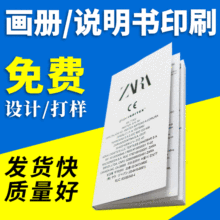 彩页单页折页说明书印刷彩印宣传画册制作印刷广告传单制作设计