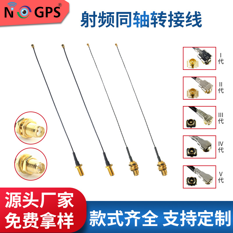 sma同轴线ipex SMA转接线SMA板端转接线全铜高频同轴线胶棒延长线