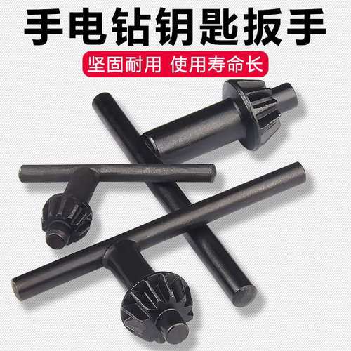 Wholesale supply of hand drill chuck key wrench hand drill key black hardened high strength drill key