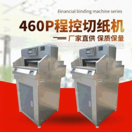 碎纸机;装订机;切纸机