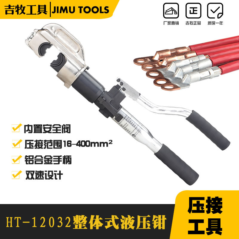 HT-12032整体铝合金液压压线钳液压钳16-400口42mm内置安全阀包邮