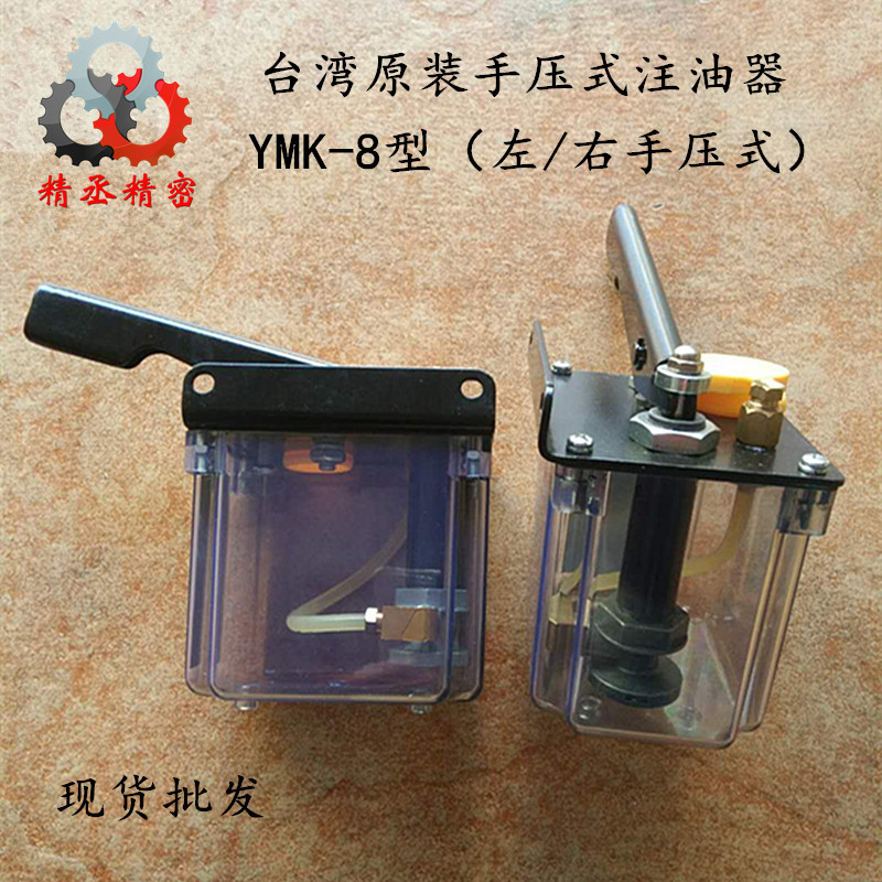 台湾原装进口ISHAN注油机 YMK-8机床润滑油泵 手压式注油器