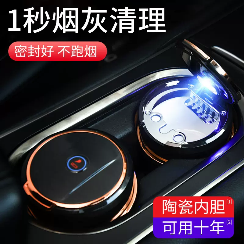 汽车烟灰缸车载专用烟灰缸多功能LED灯烟灰缸创意陶瓷内胆烟灰缸