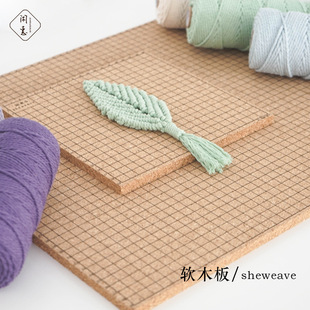 Xianhui макраме плетеная веревка квадратная мягкая подушка DIY Плетеный инструмент для фиксации пробковая доска Amazon экспорт