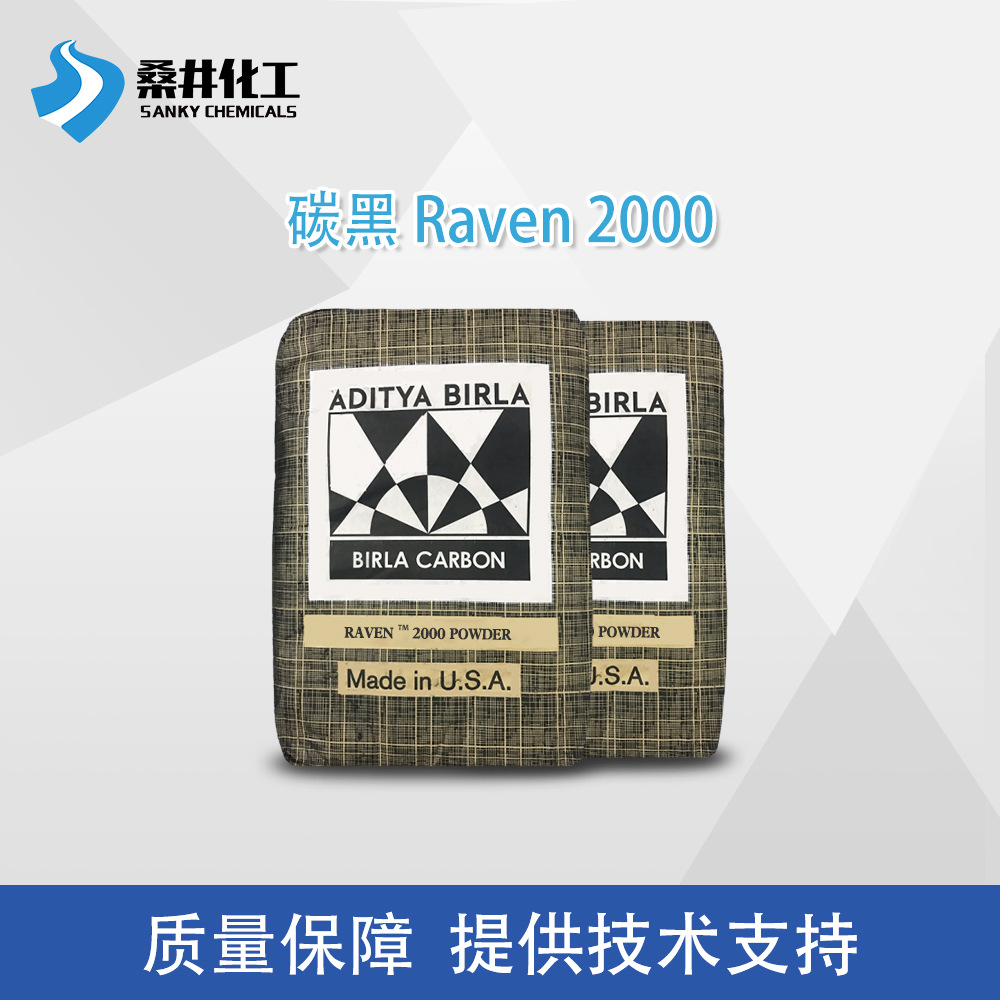 供应博拉碳黑RAVEN 2000 POWDER 用于涂料油墨