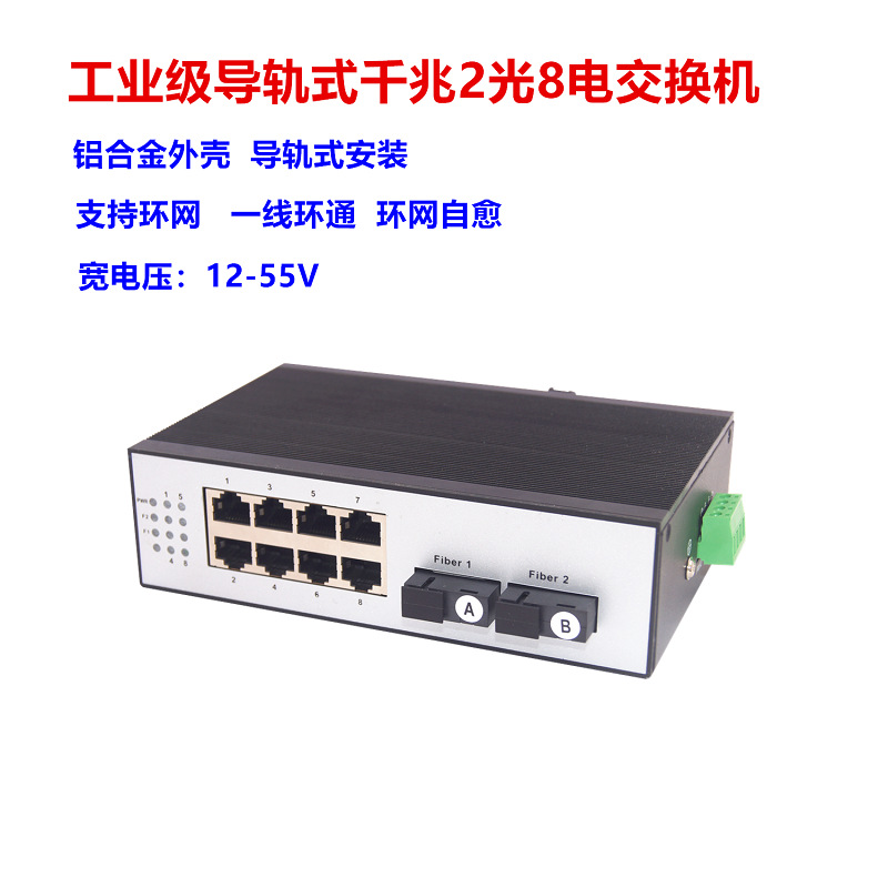 HoYE-2210G工业交换机2光8电全千兆10口一纤通一纤环通环网