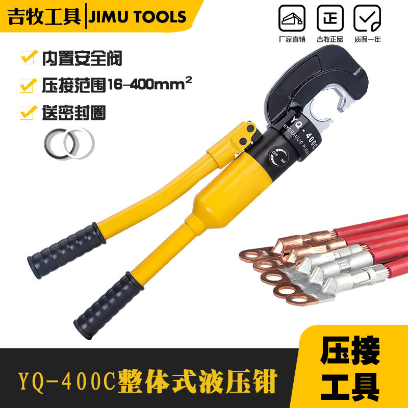 YQ-400C整体式手动液压钳 接线钳 带安全装置压接钳 端子压线钳