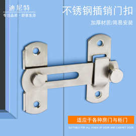 迪尼特不锈钢门扣插销门闩 保险栓移门搭扣小号宠物笼门锁扣批发