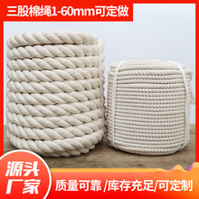 三股唾液取样棉绳DLY手工编织挂毯绳装饰麻花粗棉线绳子捆绑绳